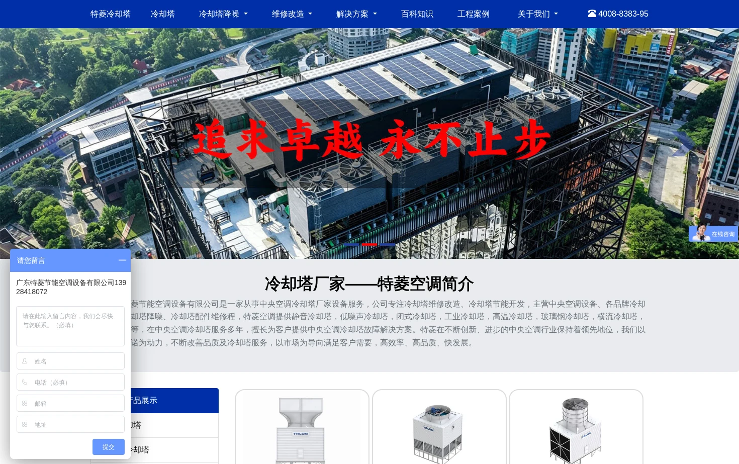 广东特菱空调 页面快照